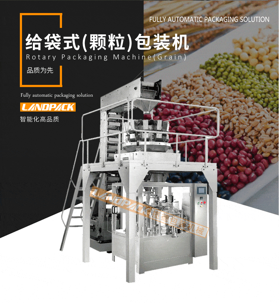 全自動給袋式顆粒包裝機(jī) 全自動給袋式顆粒包裝機(jī)