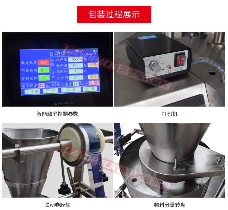 三邊封顆粒包裝機(jī)運(yùn)行流程 三邊封顆粒包裝機(jī)運(yùn)行流程