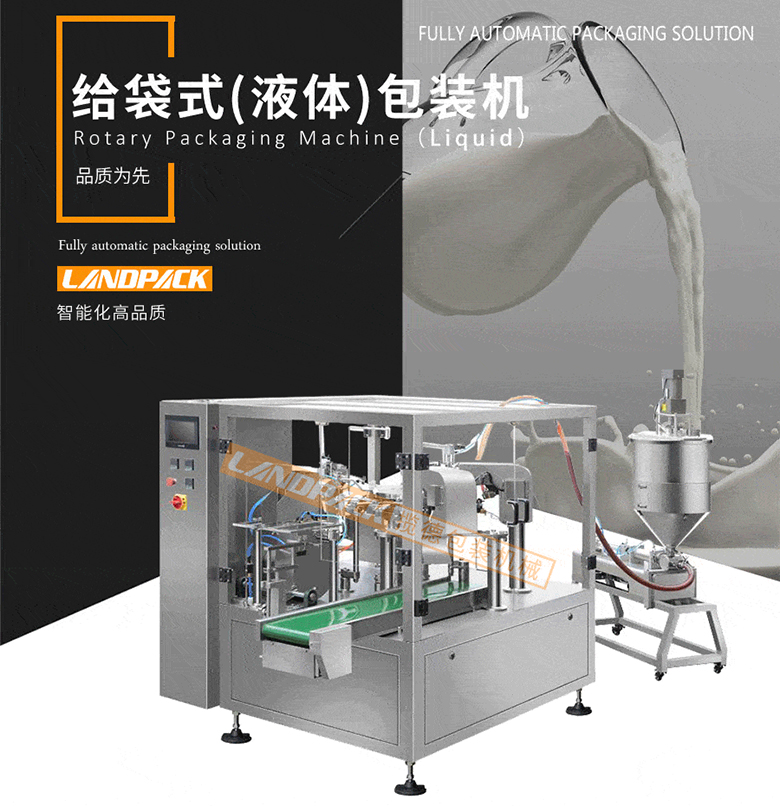 給袋式洗衣液包裝機 給袋式洗衣液包裝機