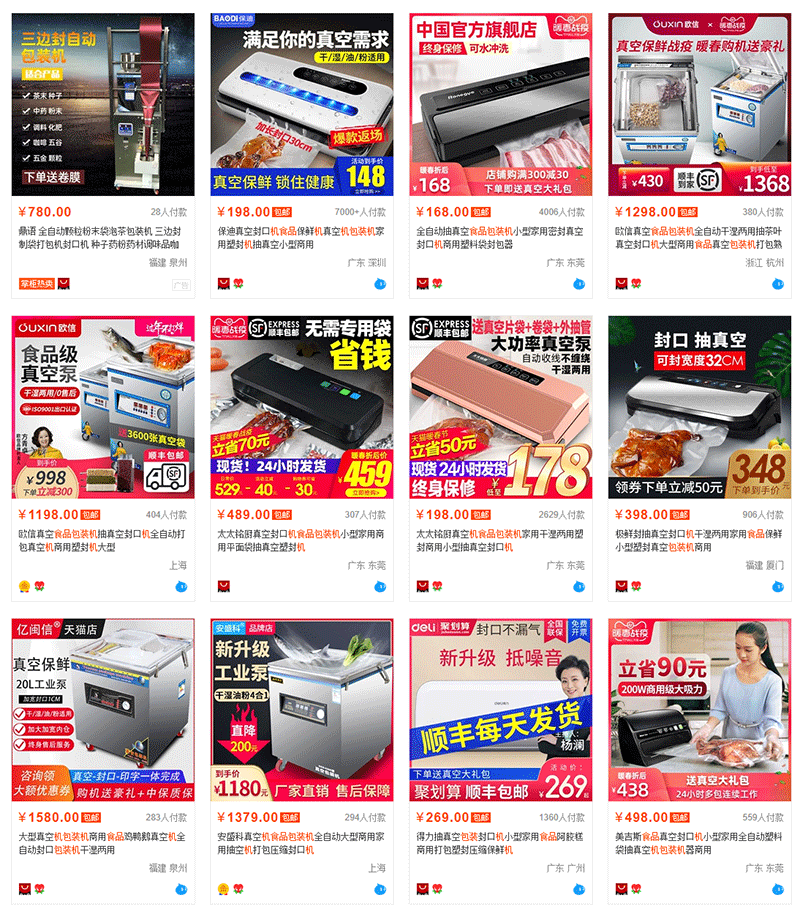 淘寶食品包裝機價格表 淘寶食品包裝機價格表