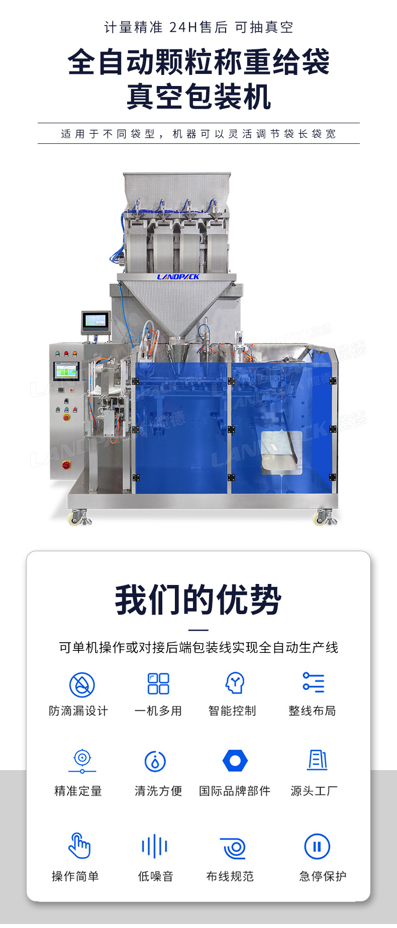 1718090630150654.jpg GP-210X水平給袋(抽真空)+4頭線性秤-詳情頁_01.jpg