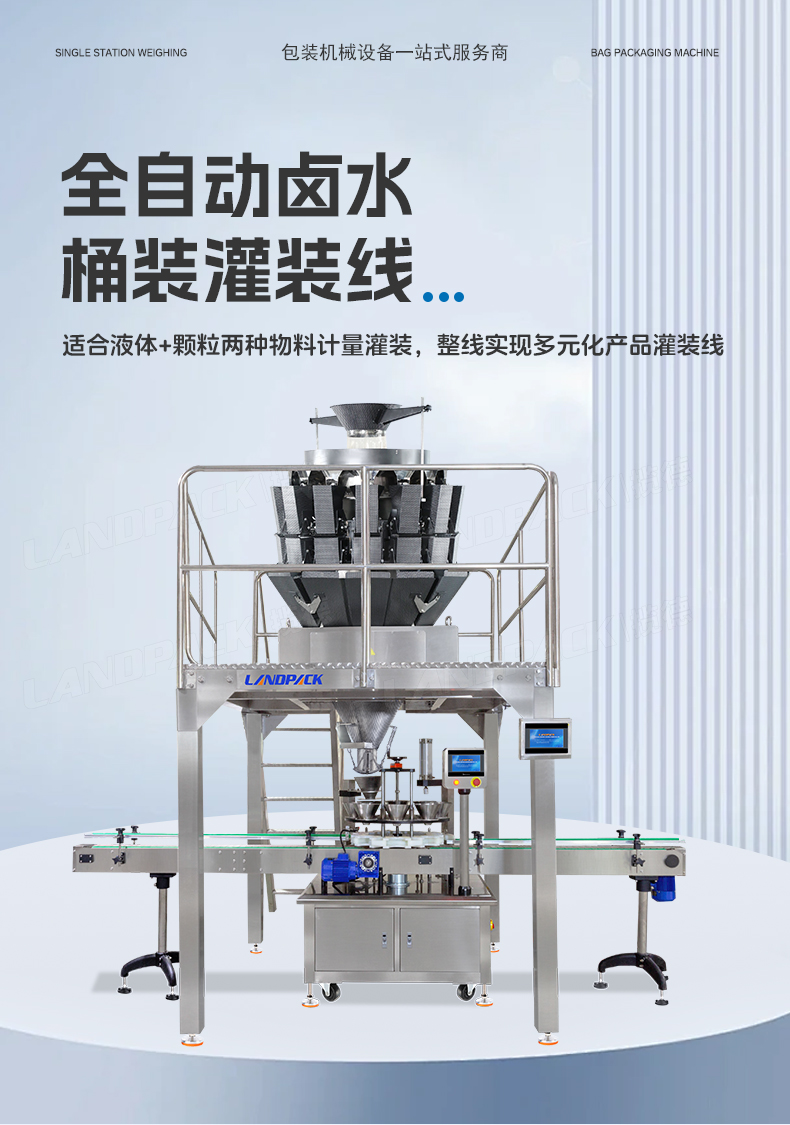 1745300912962308.jpg 豬皮鹵水灌裝線(半自動卸垛機-+轉(zhuǎn)盤顆粒灌裝機+14頭螺桿稱+6頭封閉式防腐蝕灌裝機+提升上蓋+單頭伺服旋蓋+圓瓶貼標機)+任紅-詳情頁_01.jpg