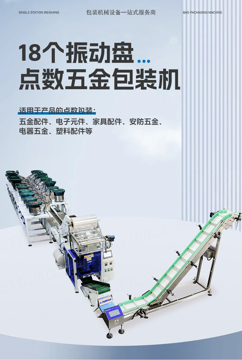 1749102222464376.jpg LD-300+18個(gè)振動(dòng)盤+五金+Tina-詳情頁(yè)_01.jpg