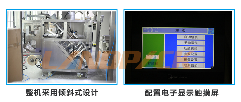 傾斜式整機(jī)結(jié)構(gòu) 傾斜式整機(jī)結(jié)構(gòu)