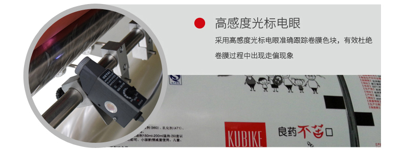 高感應(yīng)光標(biāo)電眼檢測裝置 高感應(yīng)光標(biāo)電眼檢測裝置